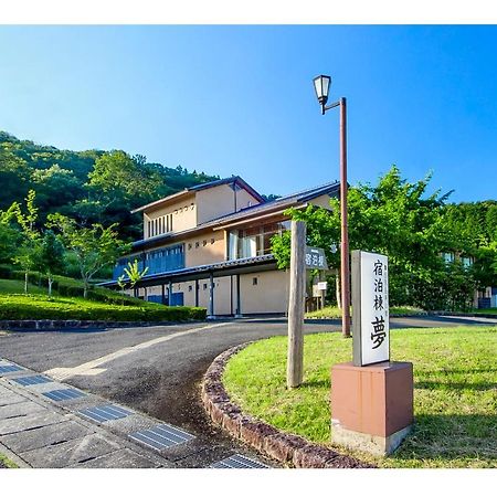 但馬長寿の郷　宿泊棟「夢」ロッジ Yabu  Экстерьер фото